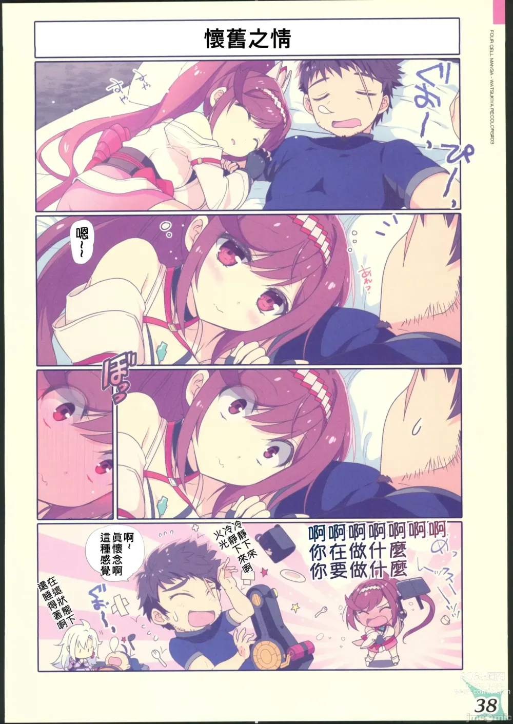 Page 37 of doujinshi RE:COLORS!# 03 Akachan wa Dokokara Kuru no?