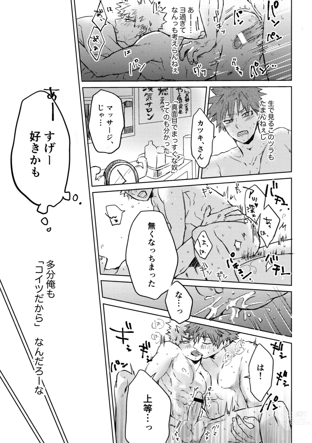 Page 18 of doujinshi Uwasa no Hyouteki wa Kirishi Massage