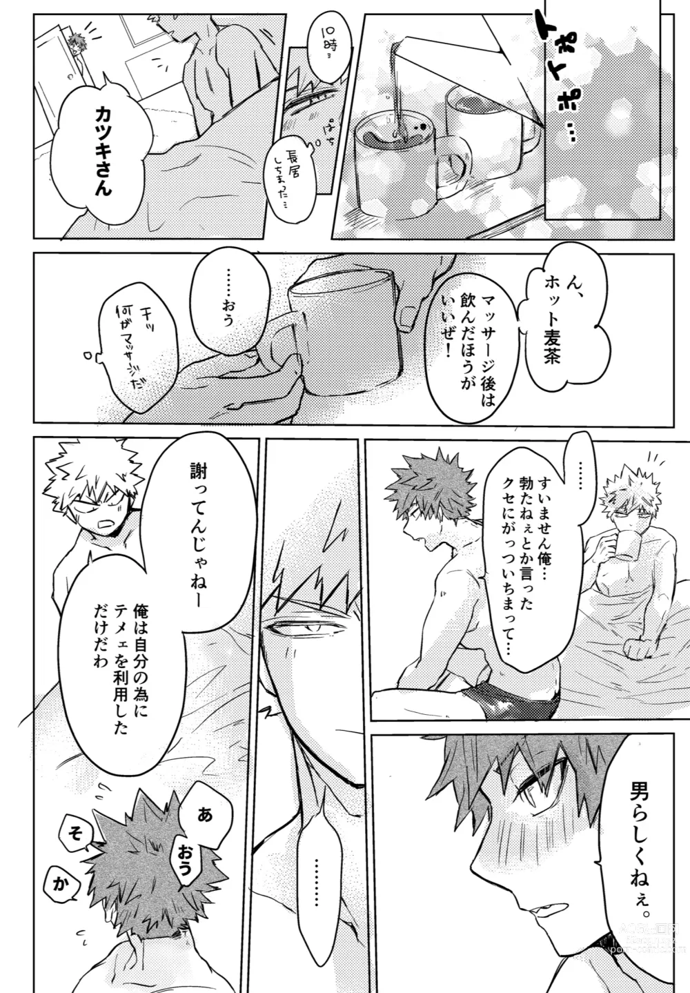 Page 19 of doujinshi Uwasa no Hyouteki wa Kirishi Massage