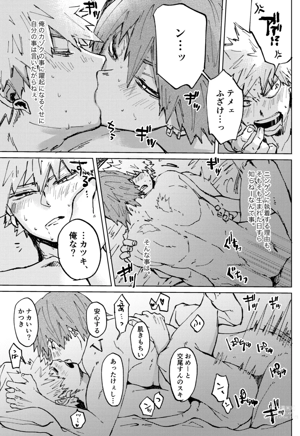 Page 11 of doujinshi Futatsu no Inochi