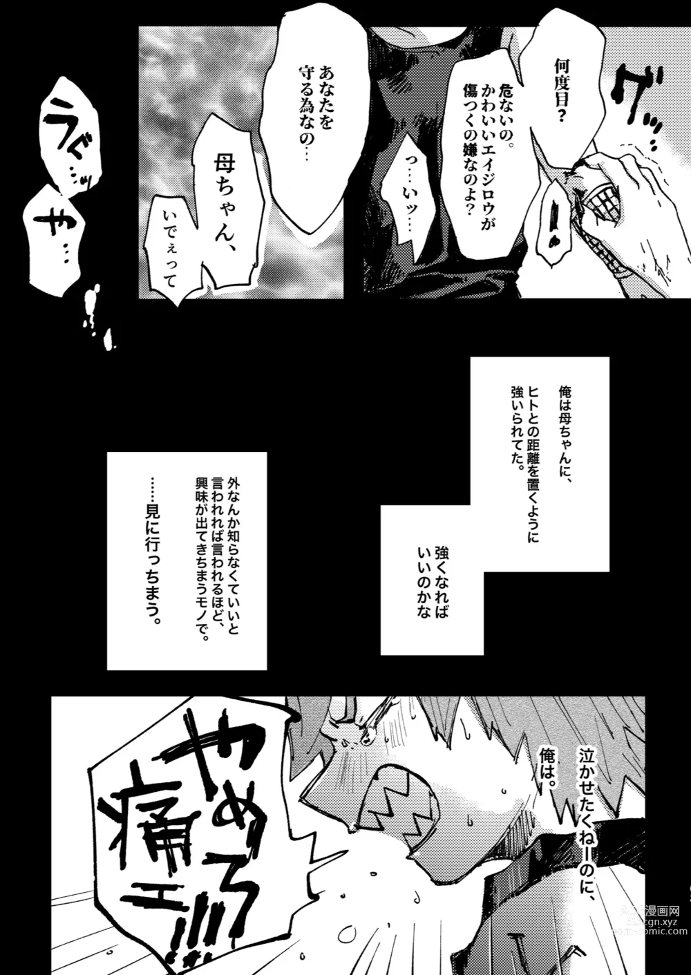 Page 15 of doujinshi Futatsu no Inochi