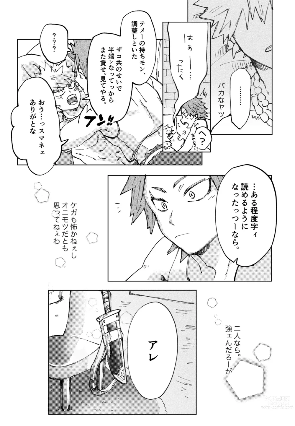 Page 42 of doujinshi Futatsu no Inochi