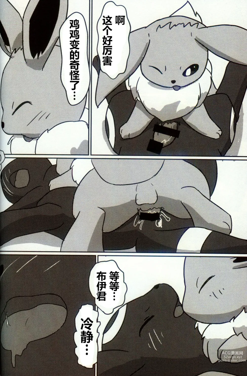 Page 16 of doujinshi 被拜托照顾附近的双胞胎发生了不得了的事...