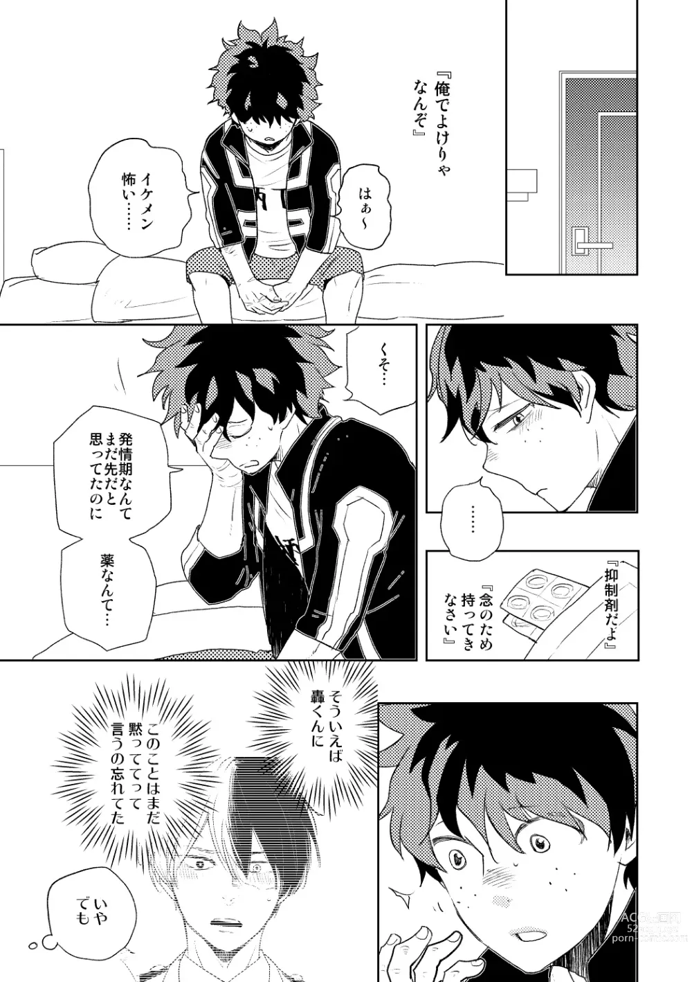 Page 12 of doujinshi DISTANCE