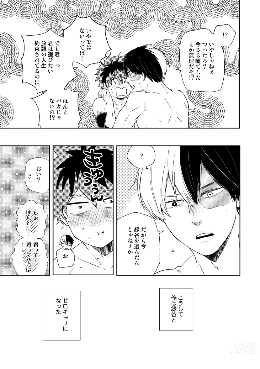 Page 34 of doujinshi DISTANCE