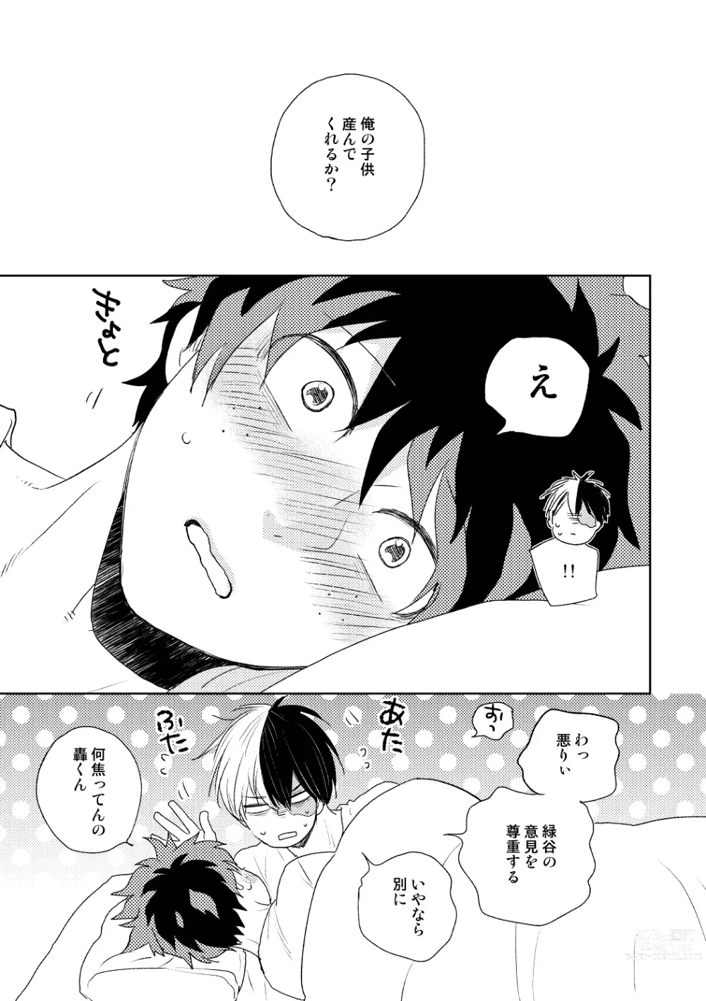 Page 52 of doujinshi DISTANCE