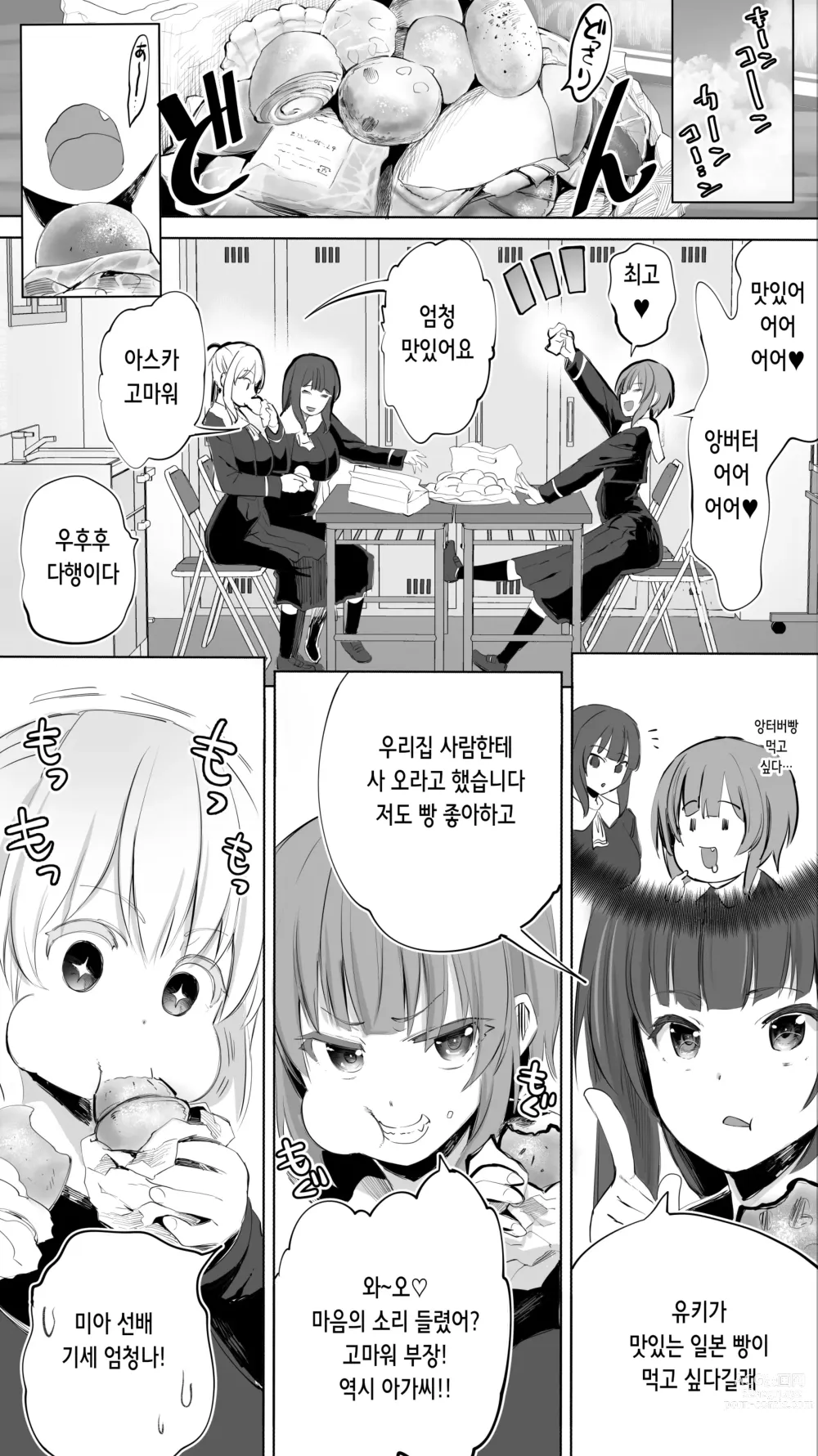 Page 22 of doujinshi 육상부 유키는 나의 생 오나홀!!!