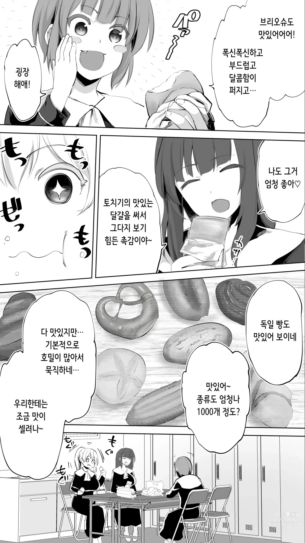 Page 23 of doujinshi 육상부 유키는 나의 생 오나홀!!!