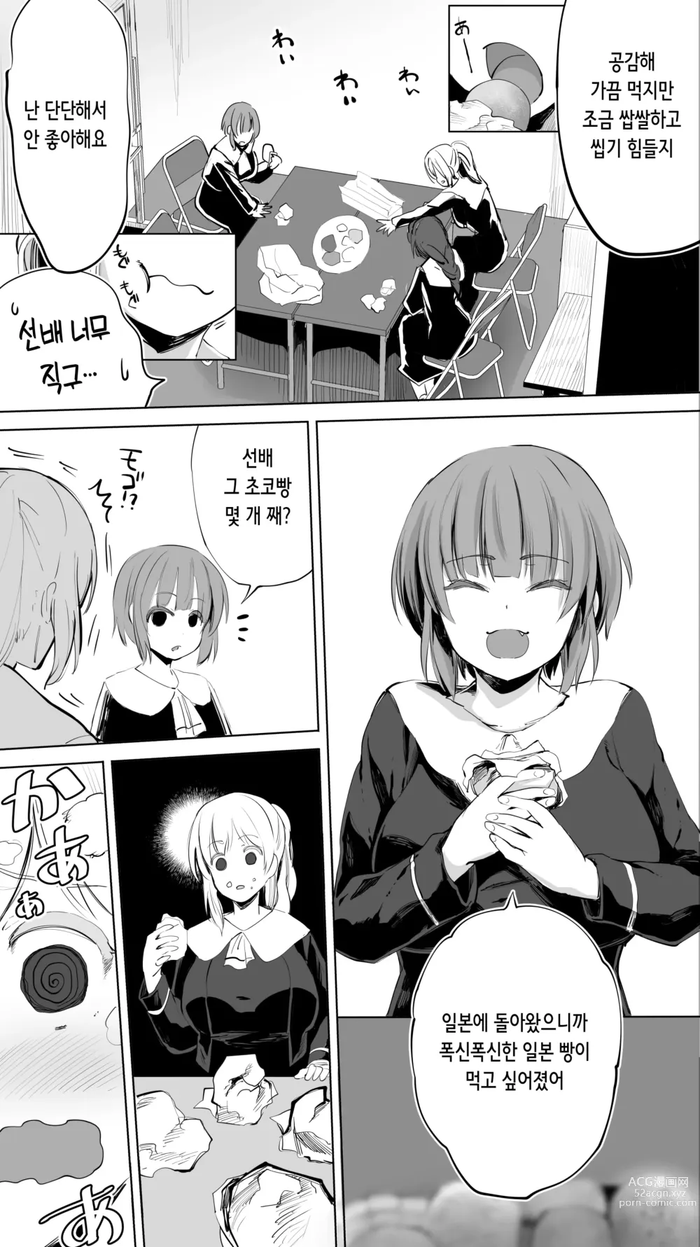 Page 24 of doujinshi 육상부 유키는 나의 생 오나홀!!!