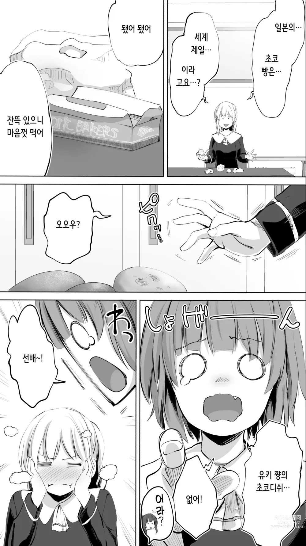 Page 25 of doujinshi 육상부 유키는 나의 생 오나홀!!!