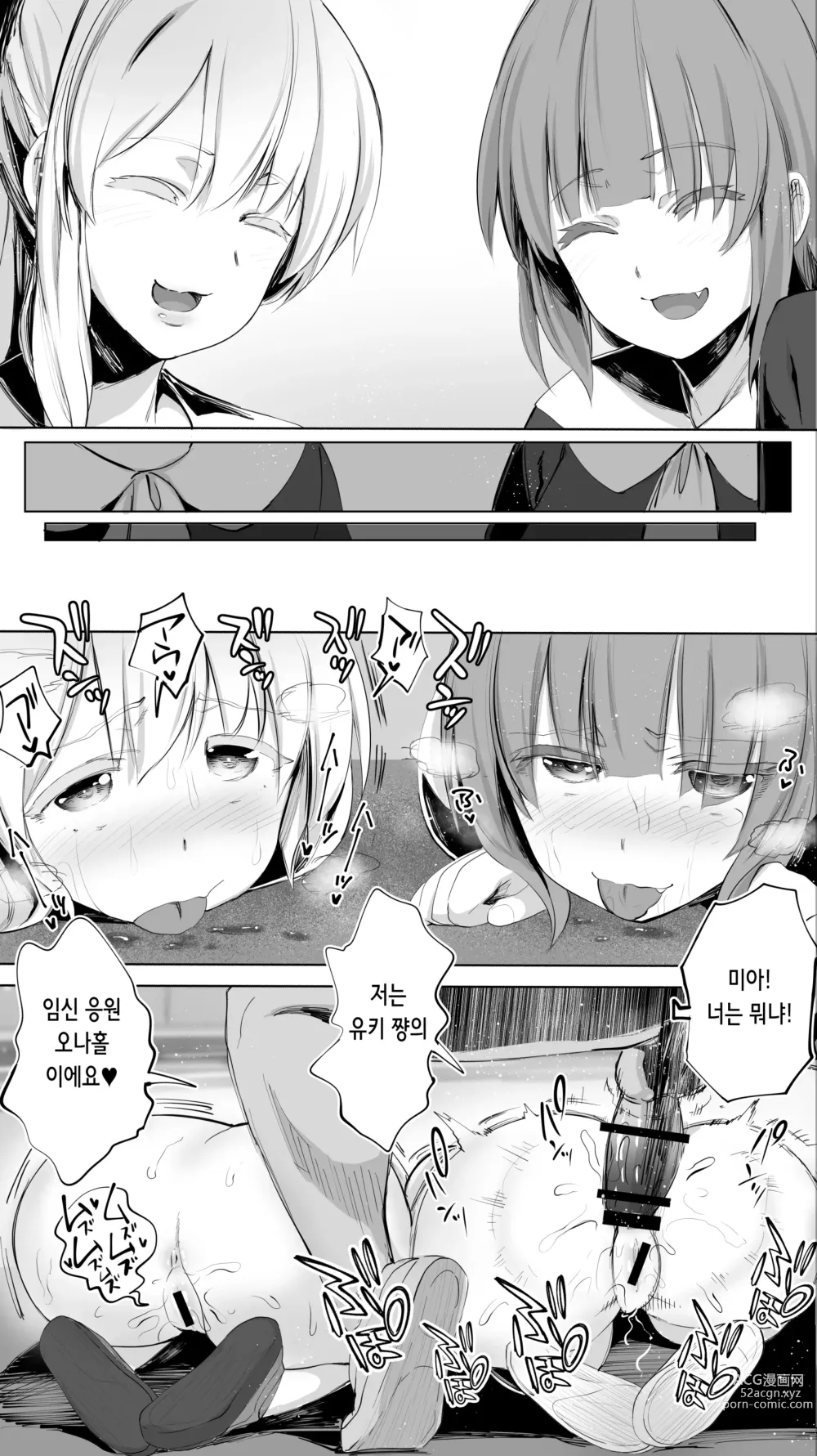 Page 27 of doujinshi 육상부 유키는 나의 생 오나홀!!!