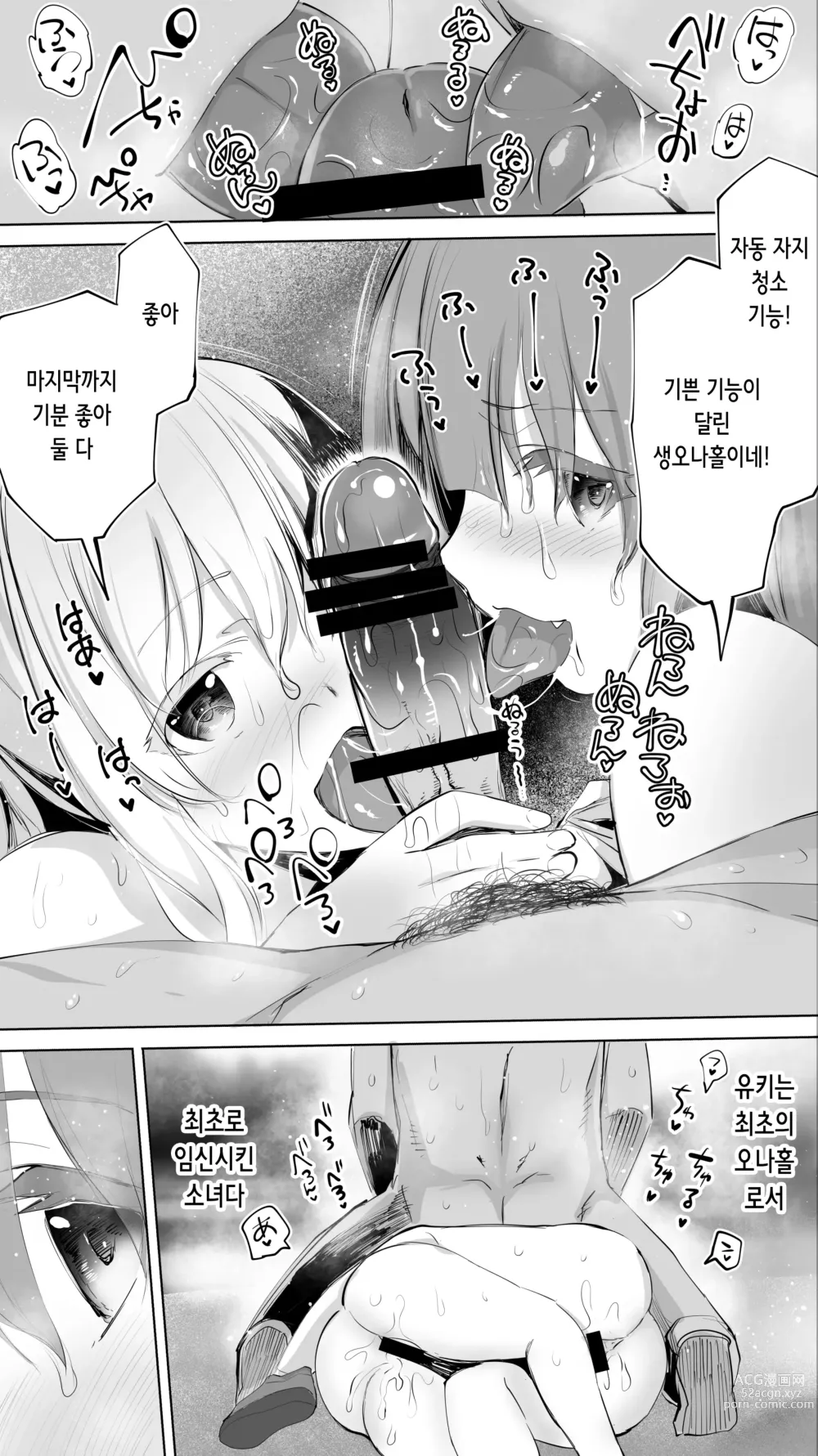 Page 47 of doujinshi 육상부 유키는 나의 생 오나홀!!!