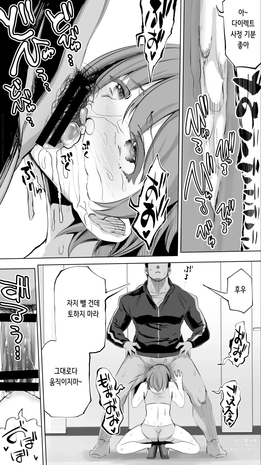 Page 54 of doujinshi 육상부 유키는 나의 생 오나홀!!!