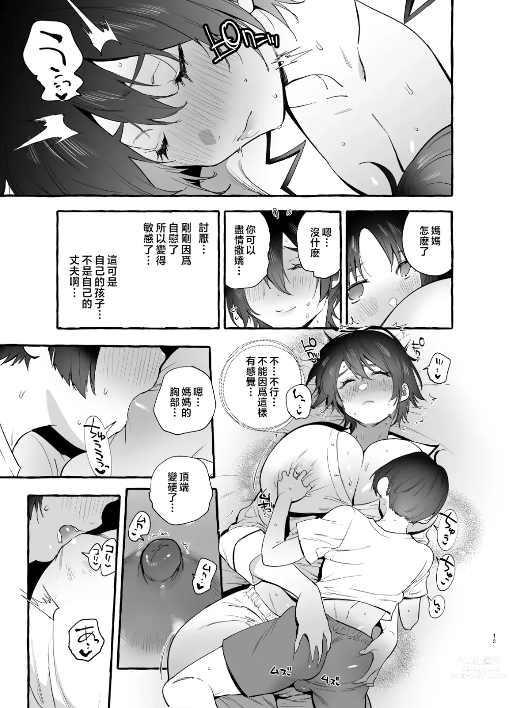 Page 14 of doujinshi Deka Tsuyo Mama wa Boku ni Amai.