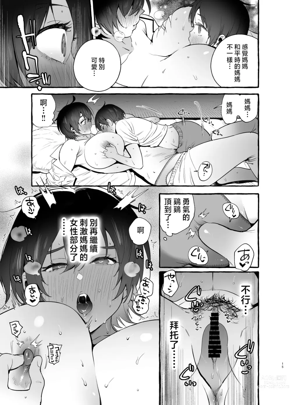 Page 16 of doujinshi Deka Tsuyo Mama wa Boku ni Amai.