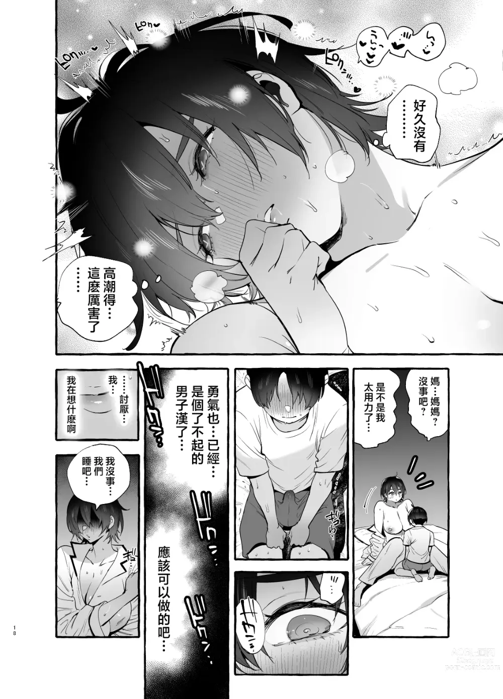 Page 19 of doujinshi Deka Tsuyo Mama wa Boku ni Amai.