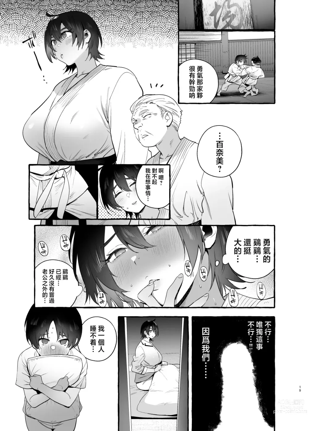 Page 20 of doujinshi Deka Tsuyo Mama wa Boku ni Amai.