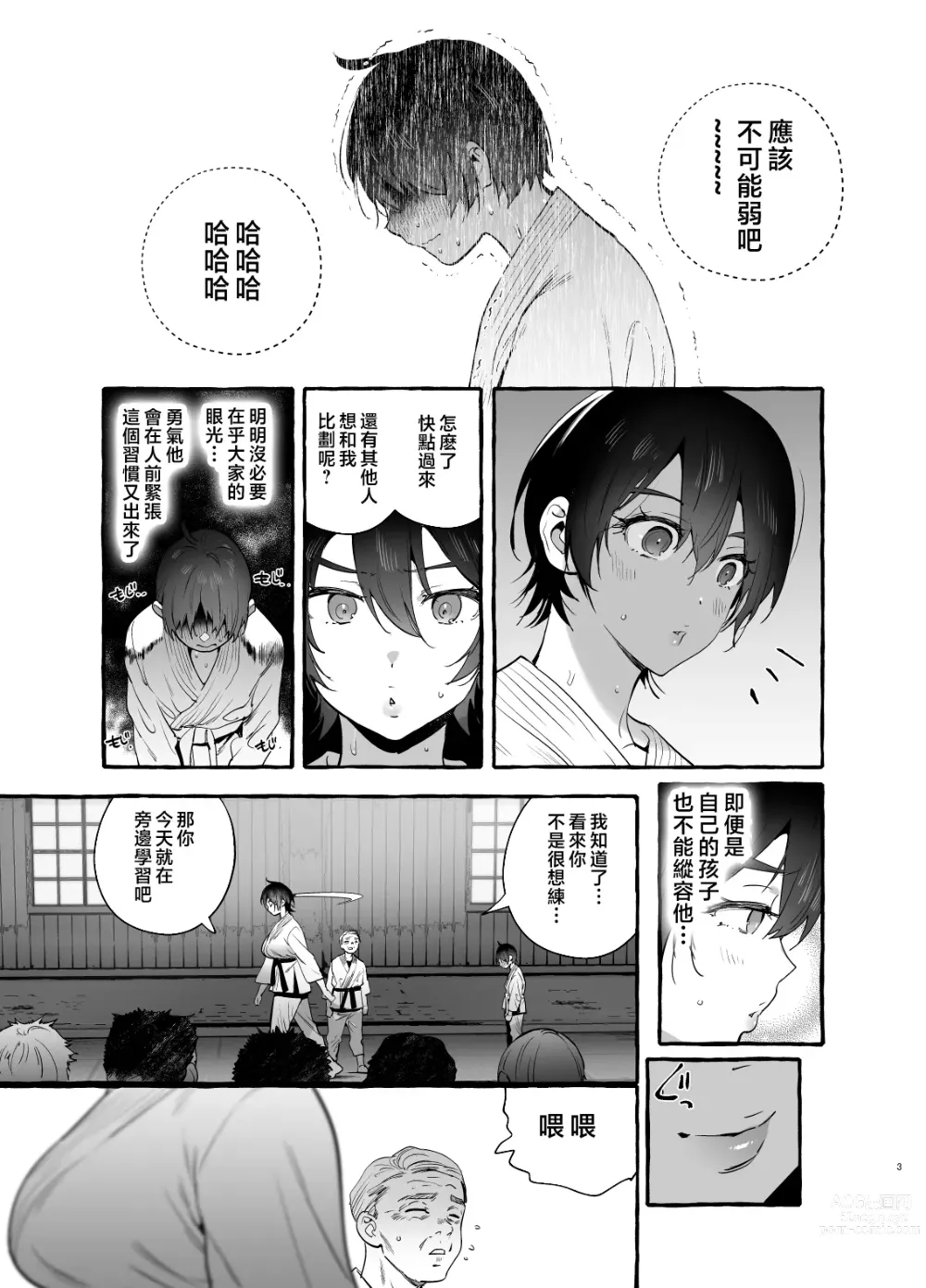 Page 4 of doujinshi Deka Tsuyo Mama wa Boku ni Amai.