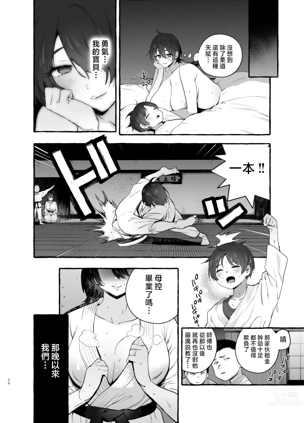 Page 31 of doujinshi Deka Tsuyo Mama wa Boku ni Amai.