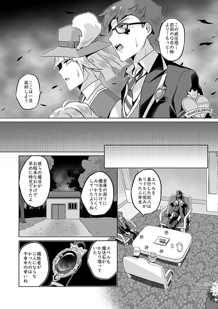 Page 22 of doujinshi Anata wa Yuuga na Bara no Joou