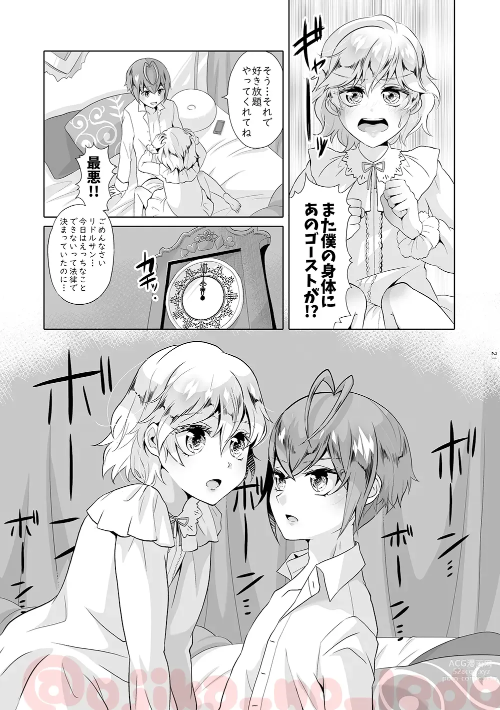 Page 20 of doujinshi Nousatsu Yousei Lollipop-chan