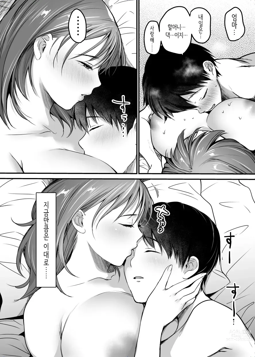 Page 103 of doujinshi MAMA ~엄마를 지키기 위해서 내가 한 것~