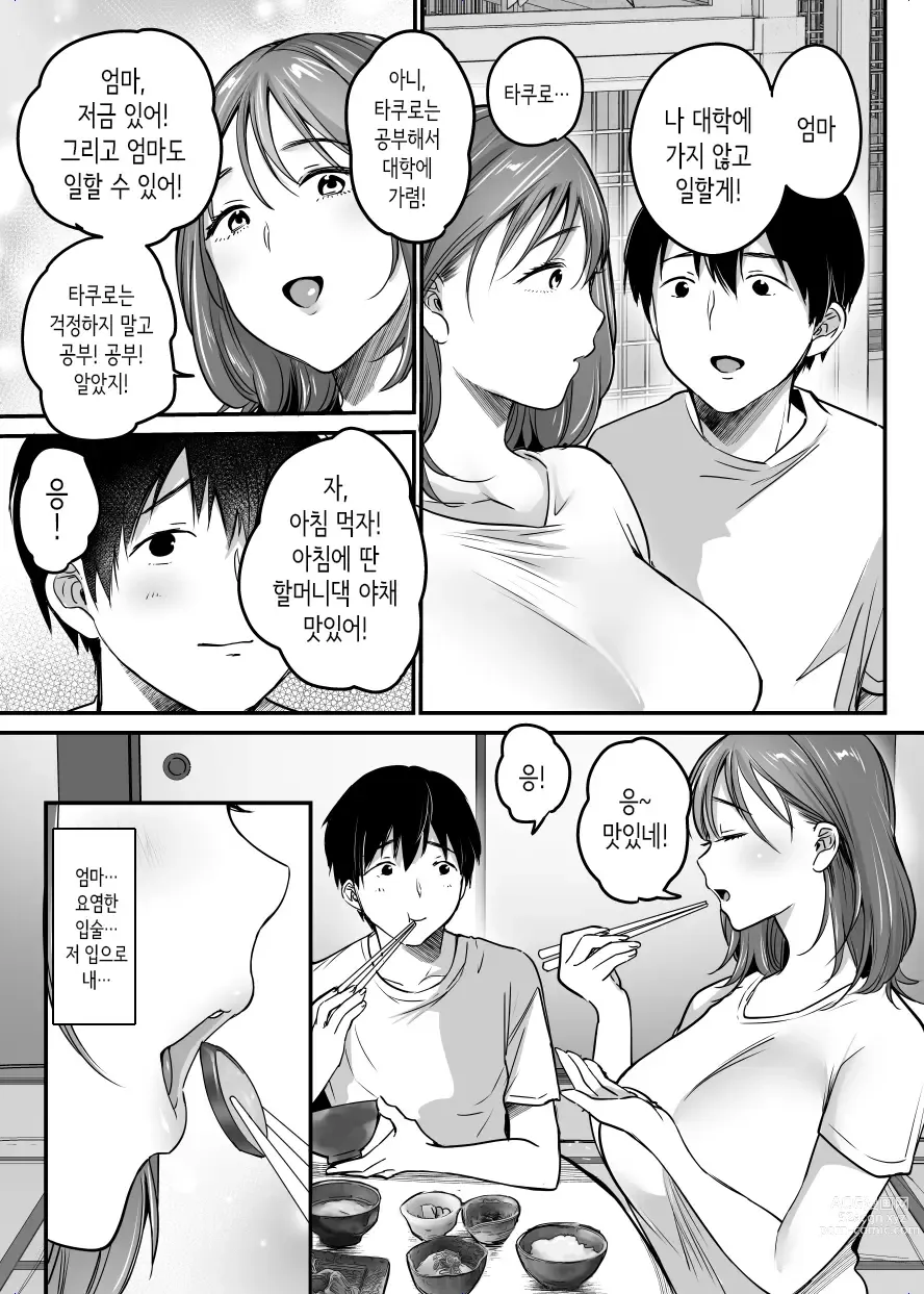 Page 108 of doujinshi MAMA ~엄마를 지키기 위해서 내가 한 것~