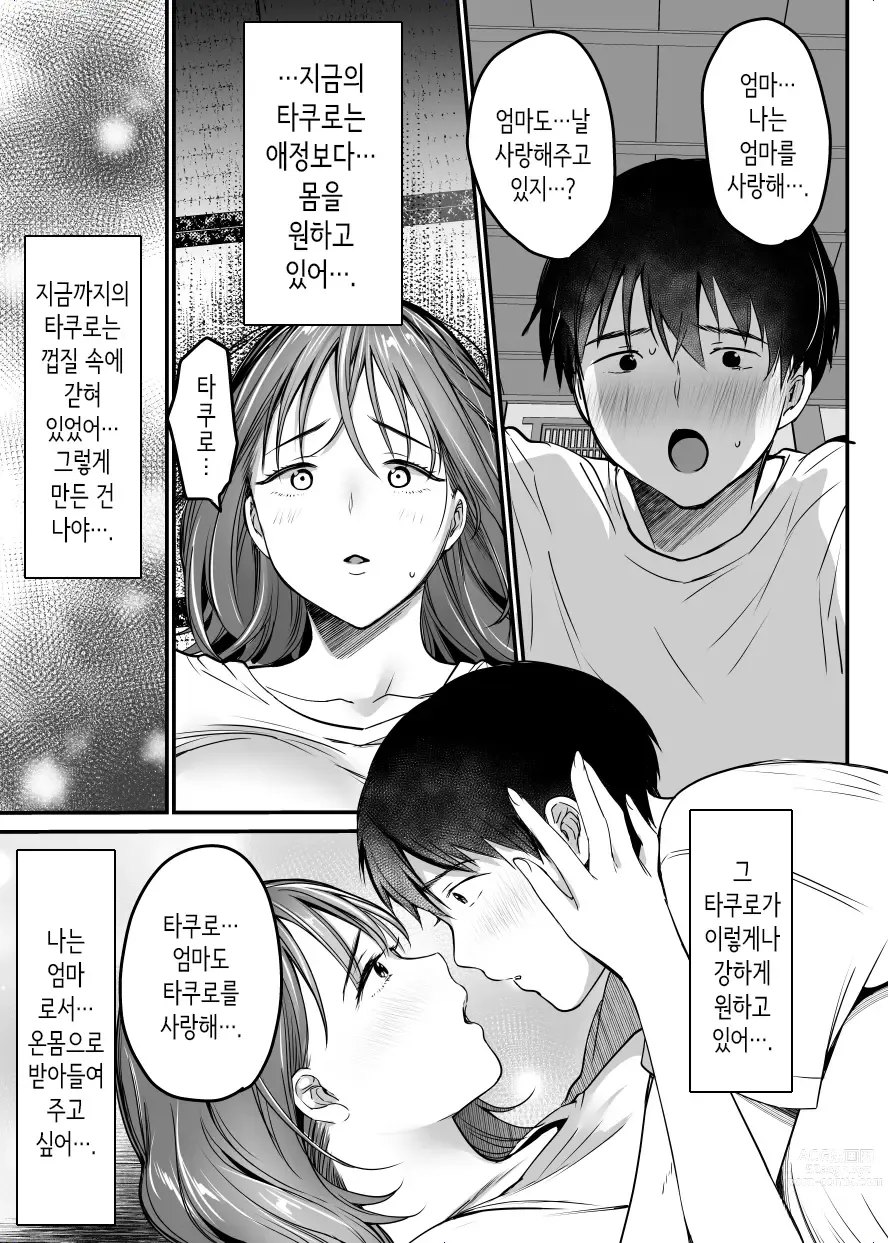 Page 110 of doujinshi MAMA ~엄마를 지키기 위해서 내가 한 것~