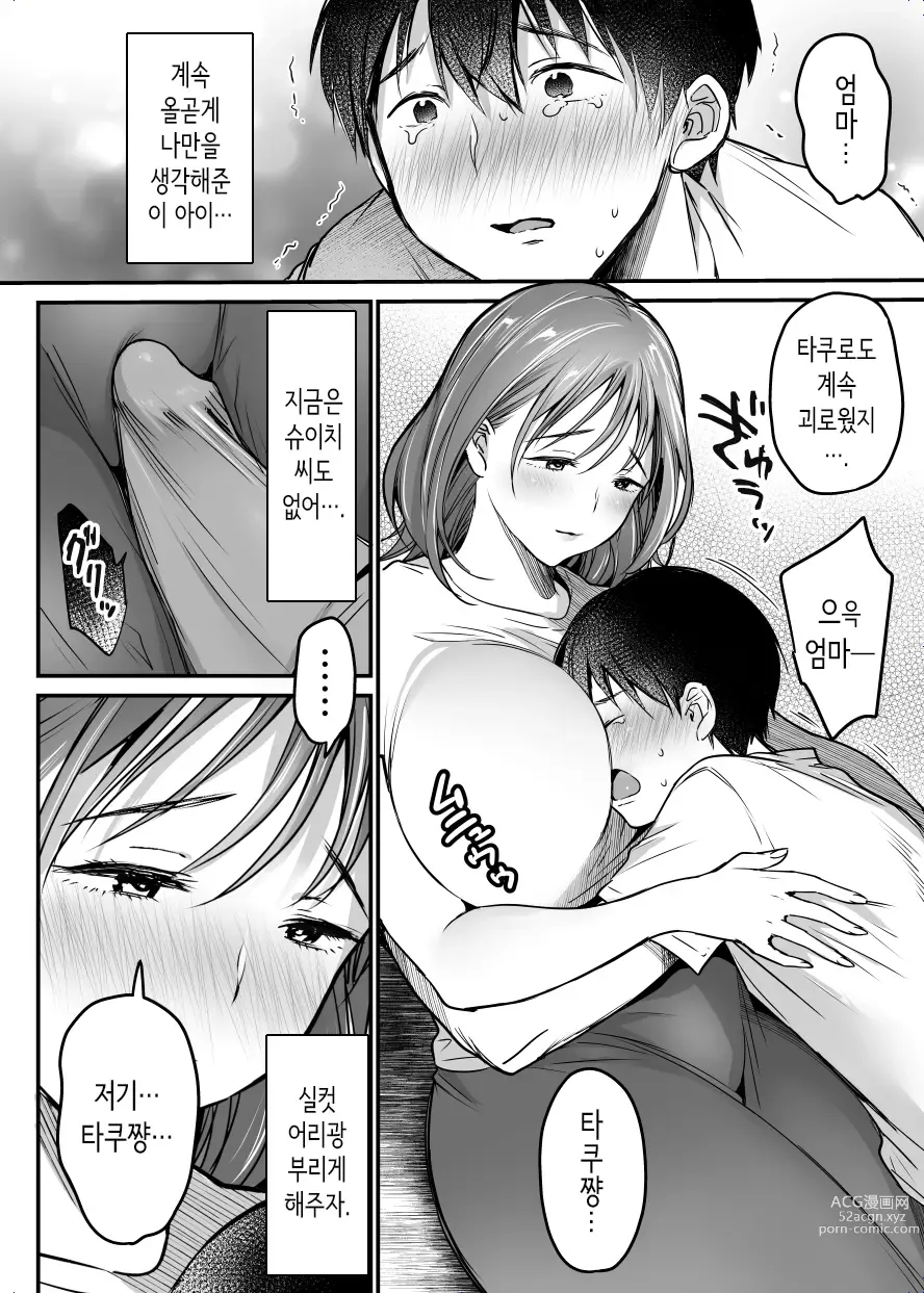 Page 111 of doujinshi MAMA ~엄마를 지키기 위해서 내가 한 것~