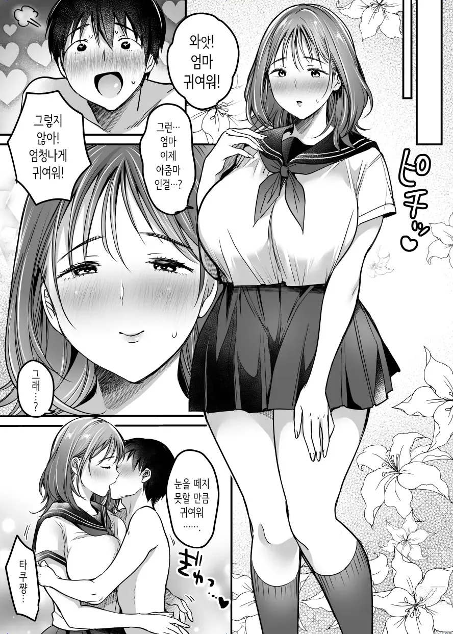 Page 142 of doujinshi MAMA ~엄마를 지키기 위해서 내가 한 것~