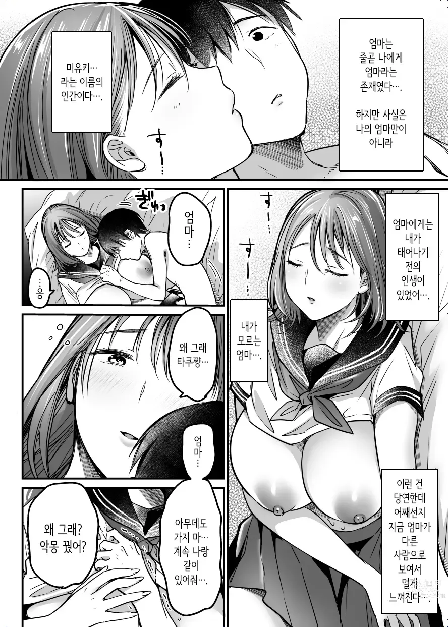 Page 151 of doujinshi MAMA ~엄마를 지키기 위해서 내가 한 것~