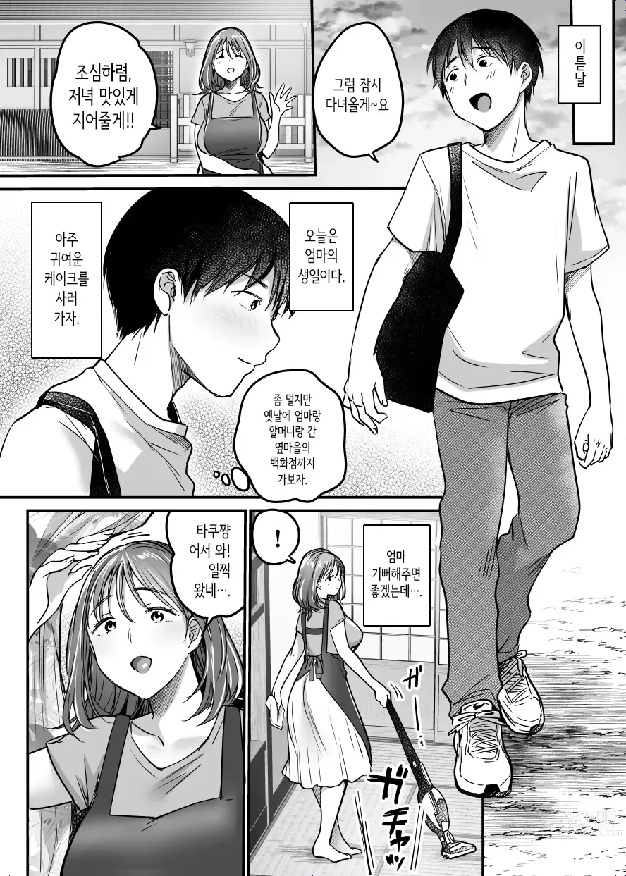 Page 153 of doujinshi MAMA ~엄마를 지키기 위해서 내가 한 것~