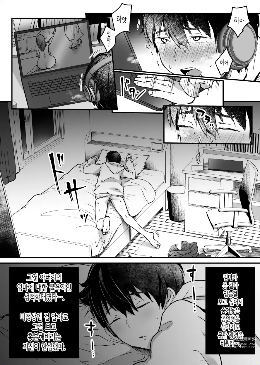 Page 17 of doujinshi MAMA ~엄마를 지키기 위해서 내가 한 것~