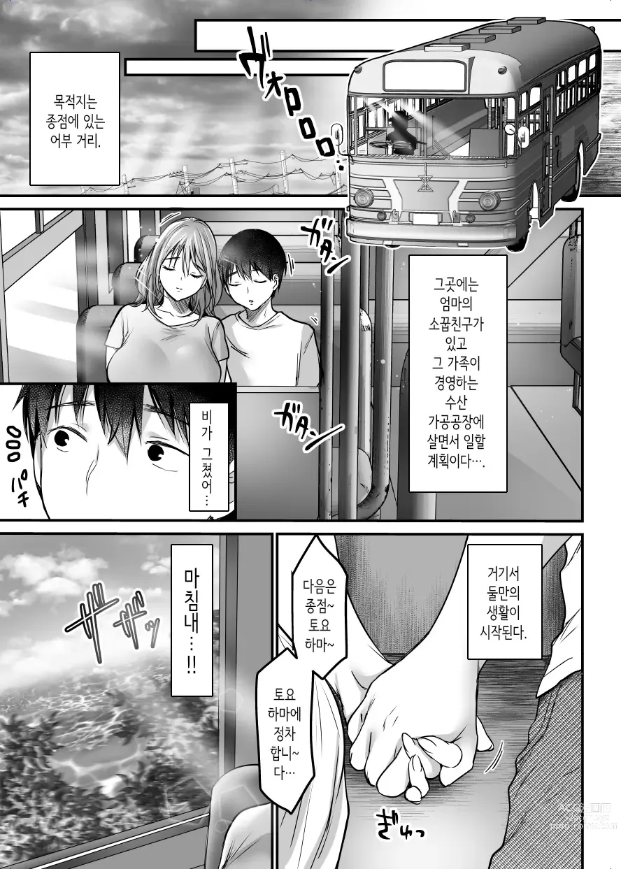 Page 198 of doujinshi MAMA ~엄마를 지키기 위해서 내가 한 것~