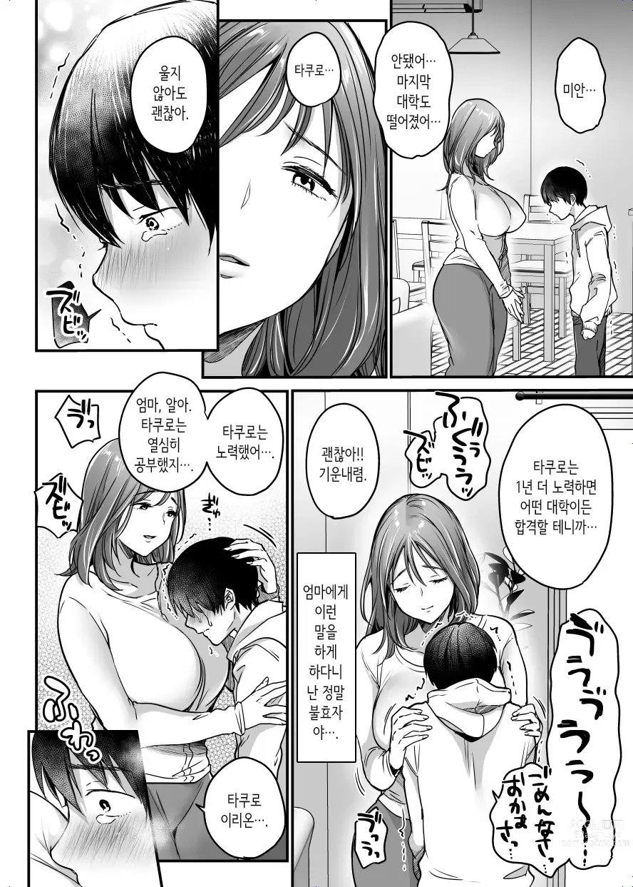 Page 21 of doujinshi MAMA ~엄마를 지키기 위해서 내가 한 것~