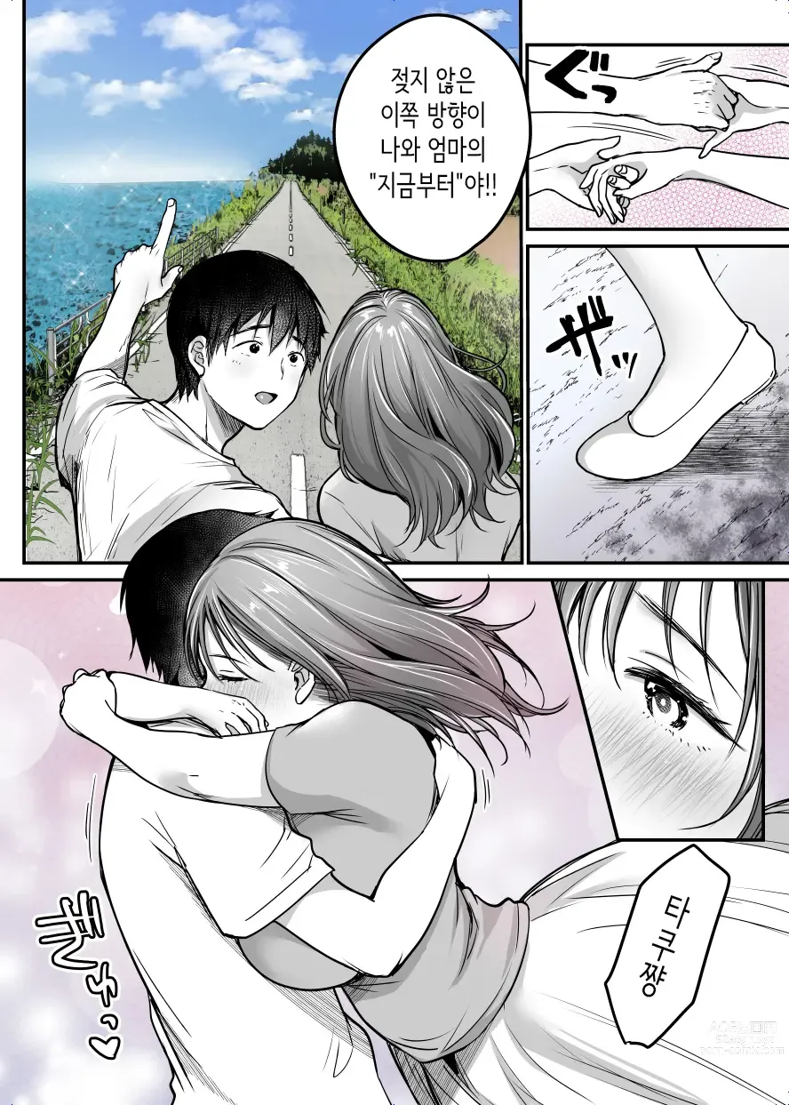 Page 201 of doujinshi MAMA ~엄마를 지키기 위해서 내가 한 것~