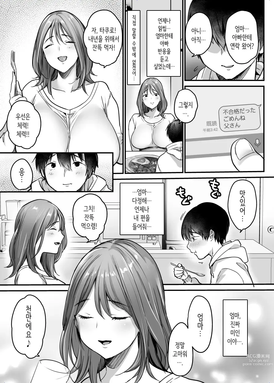 Page 32 of doujinshi MAMA ~엄마를 지키기 위해서 내가 한 것~