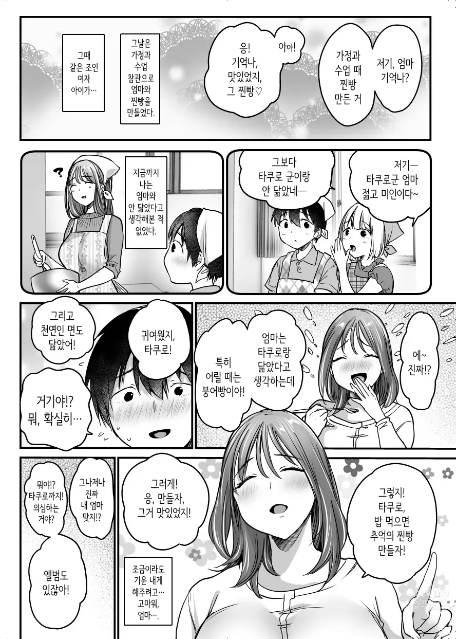 Page 33 of doujinshi MAMA ~엄마를 지키기 위해서 내가 한 것~