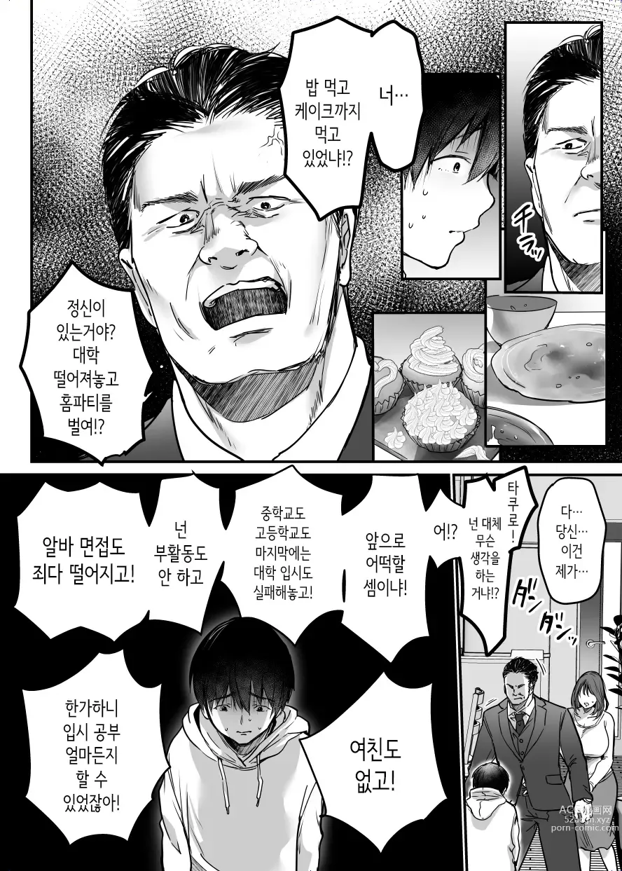 Page 37 of doujinshi MAMA ~엄마를 지키기 위해서 내가 한 것~