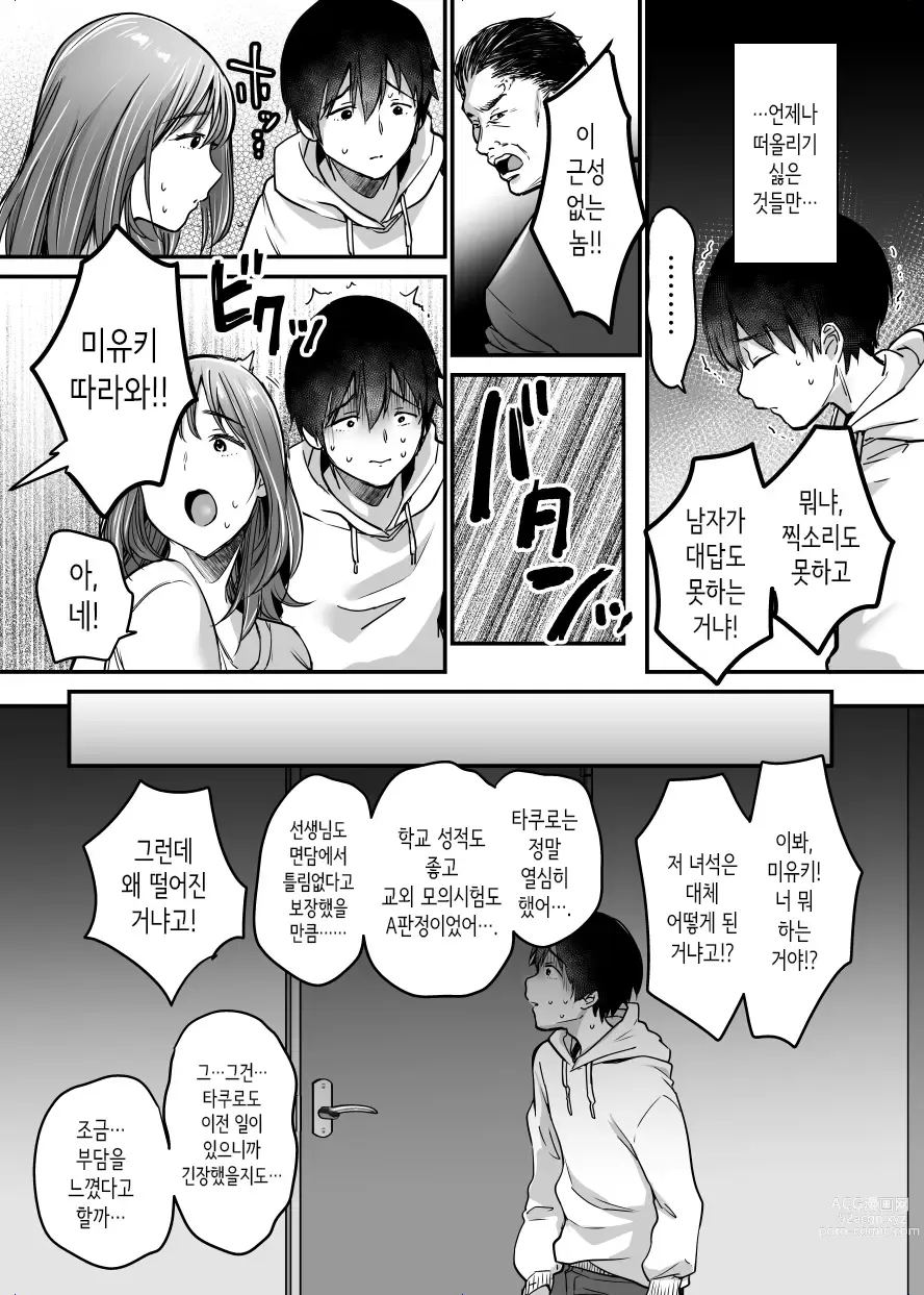 Page 38 of doujinshi MAMA ~엄마를 지키기 위해서 내가 한 것~