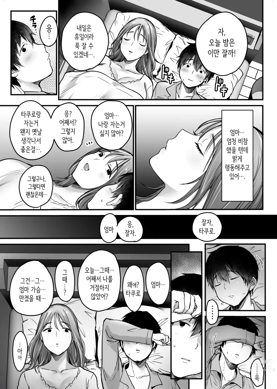 Page 48 of doujinshi MAMA ~엄마를 지키기 위해서 내가 한 것~