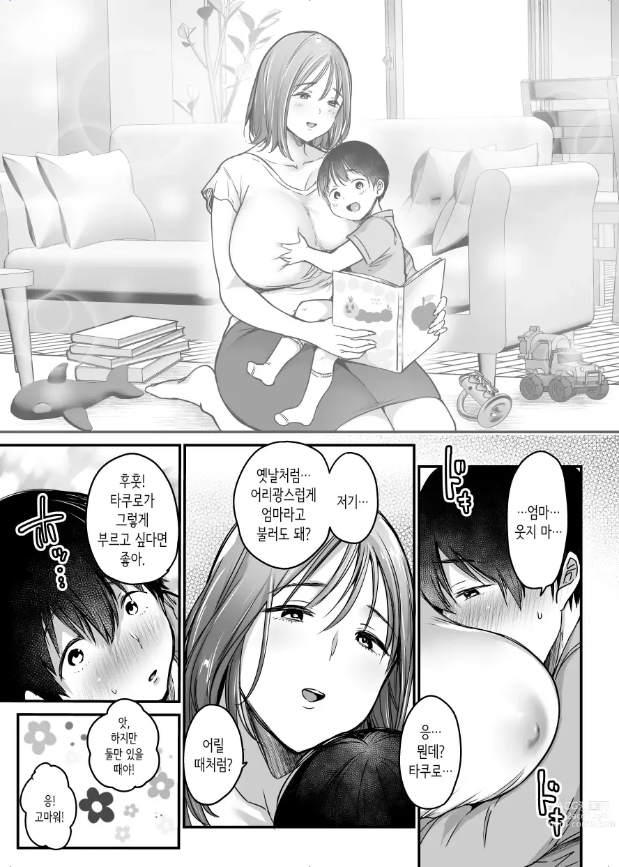 Page 52 of doujinshi MAMA ~엄마를 지키기 위해서 내가 한 것~