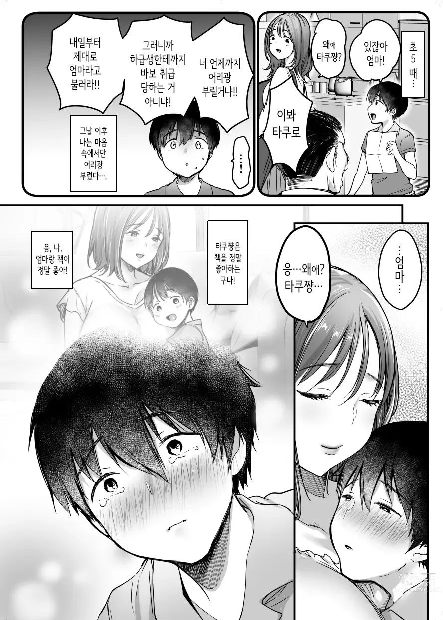 Page 53 of doujinshi MAMA ~엄마를 지키기 위해서 내가 한 것~