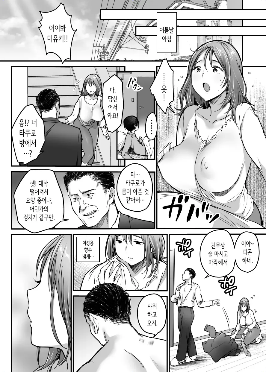 Page 63 of doujinshi MAMA ~엄마를 지키기 위해서 내가 한 것~