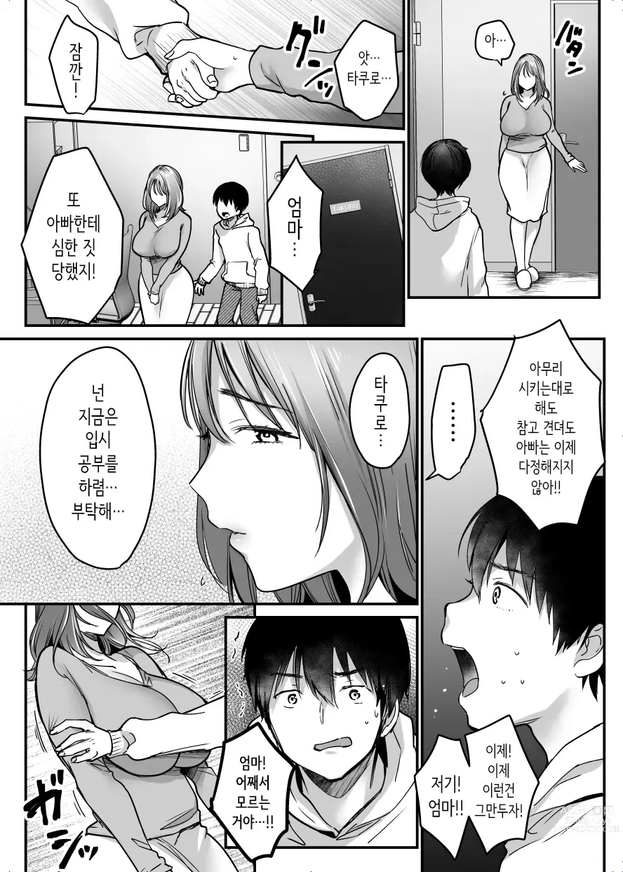 Page 67 of doujinshi MAMA ~엄마를 지키기 위해서 내가 한 것~