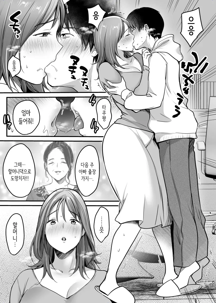 Page 68 of doujinshi MAMA ~엄마를 지키기 위해서 내가 한 것~