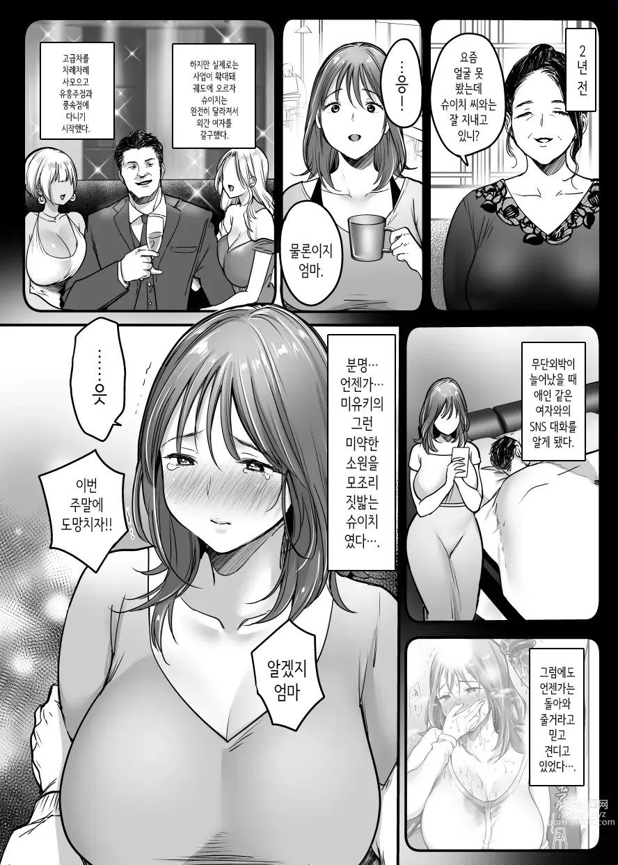 Page 69 of doujinshi MAMA ~엄마를 지키기 위해서 내가 한 것~