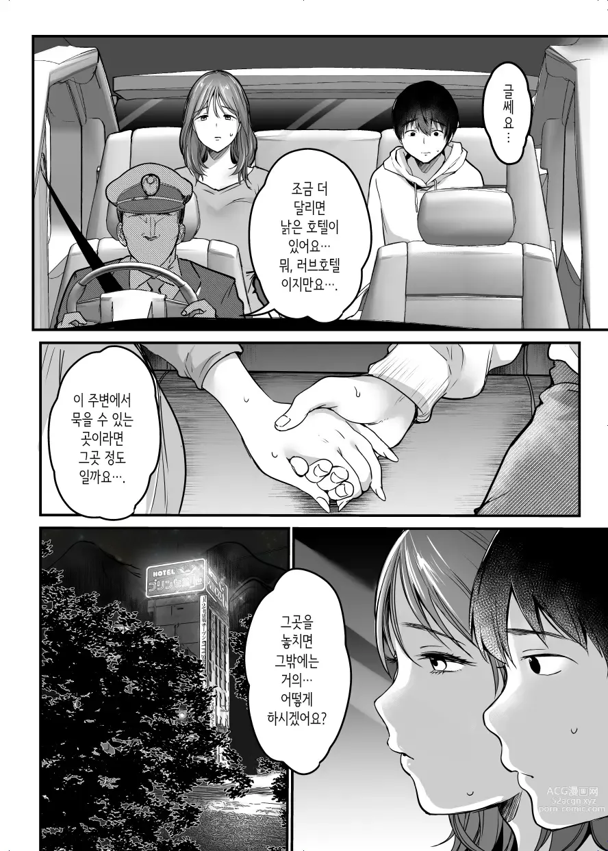 Page 75 of doujinshi MAMA ~엄마를 지키기 위해서 내가 한 것~