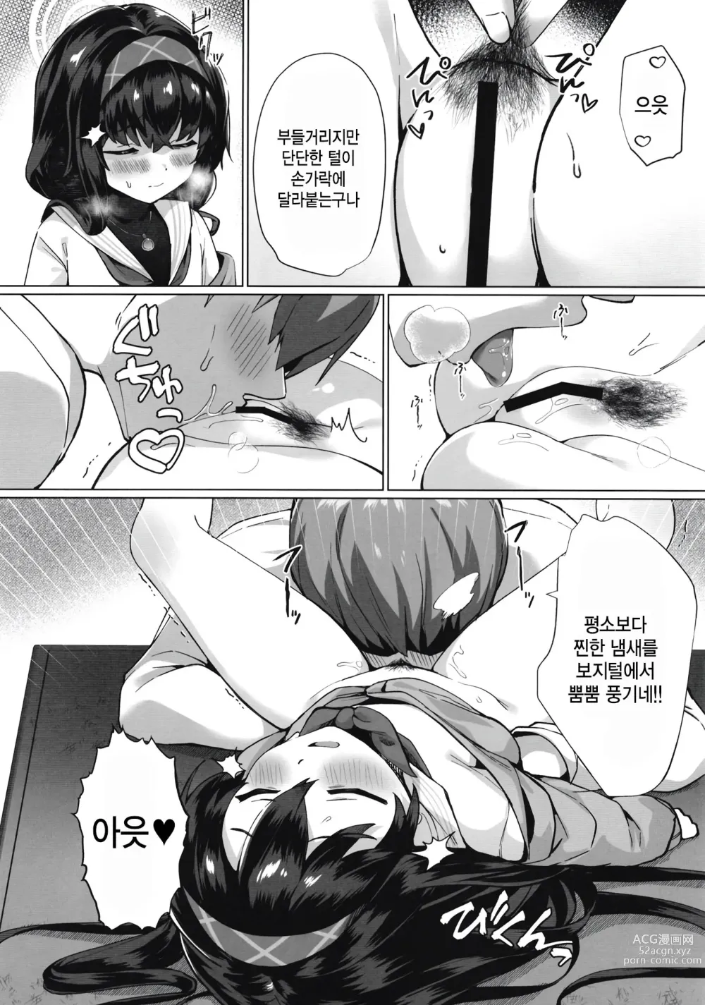 Page 6 of doujinshi 우이 그건 중요해요