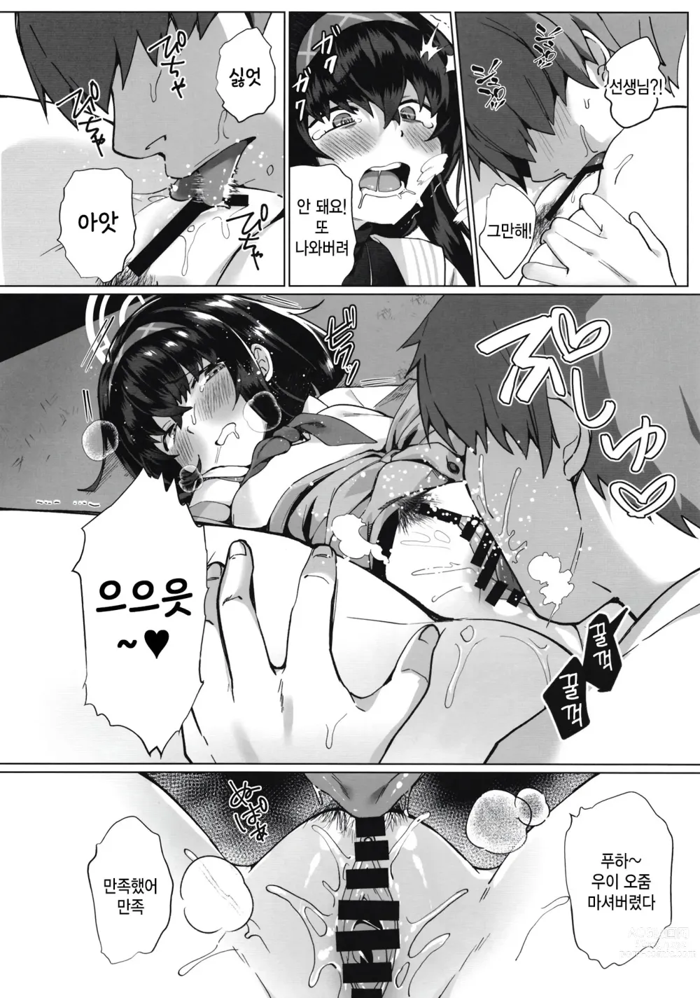 Page 8 of doujinshi 우이 그건 중요해요